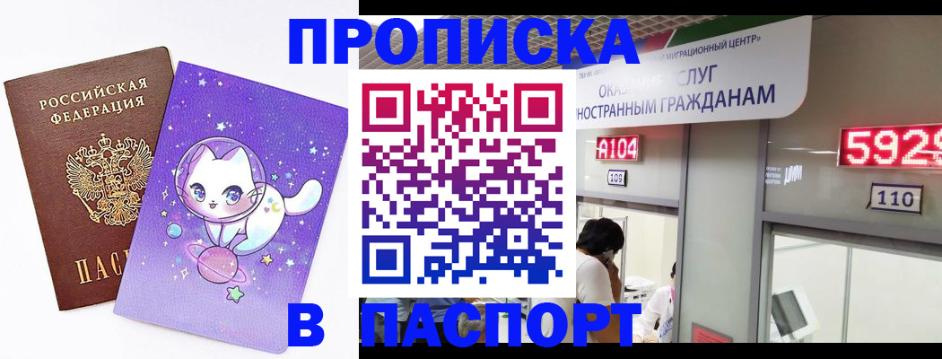 прописка законно в Йошкар-Оле