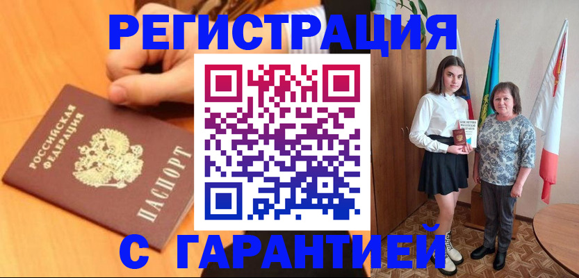 прописка в Йошкар-Оле