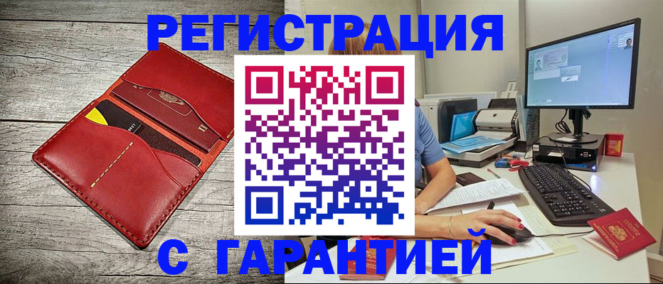 прописка для работы в Йошкар-Оле