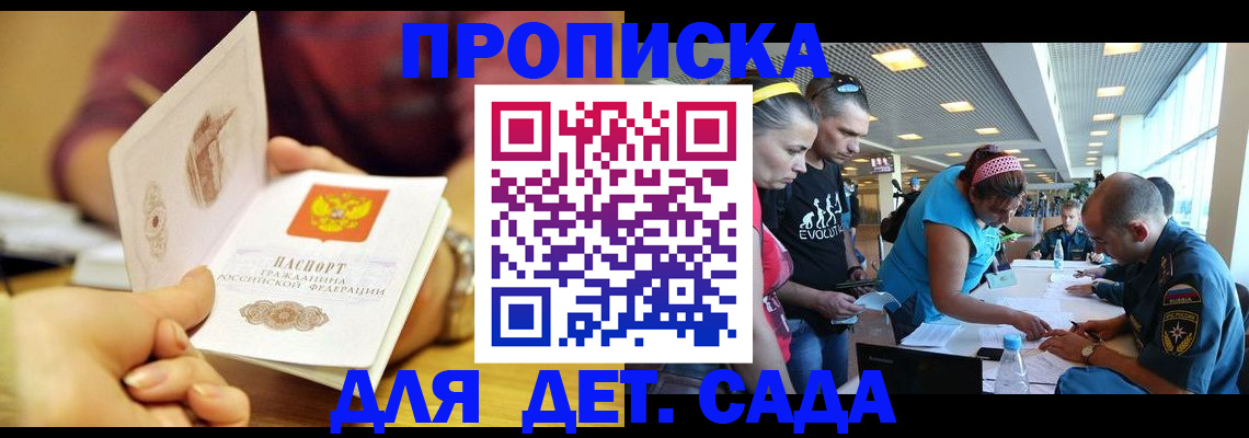 прописка в Йошкар-Оле
